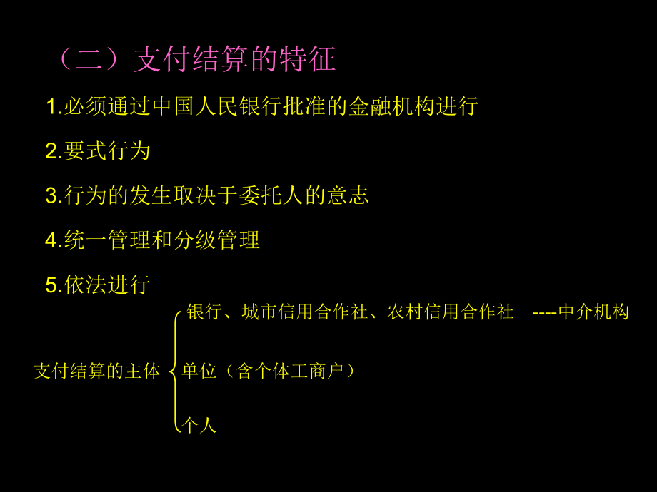 财经法规第2章ppt幻灯片资料_第3页