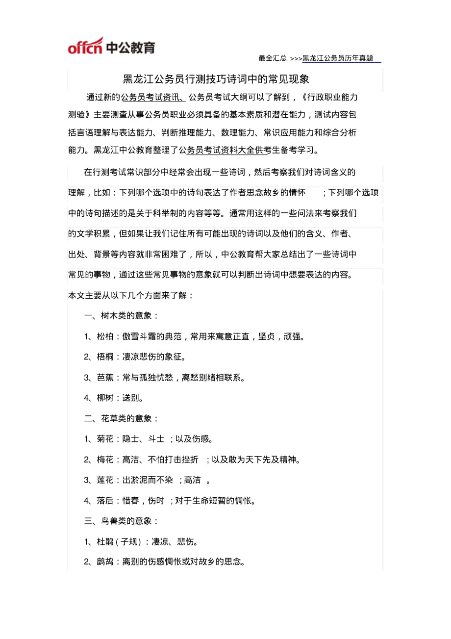 黑龙江公务员行测技巧诗词中的常见现象_第1页