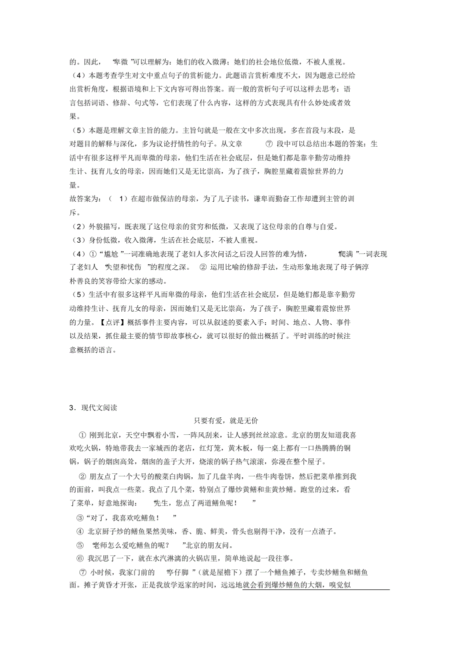 新七年级上学期语文现代文阅读专项训练及答案_第4页