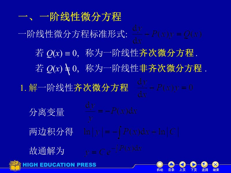 63一阶线性幻灯片资料_第2页