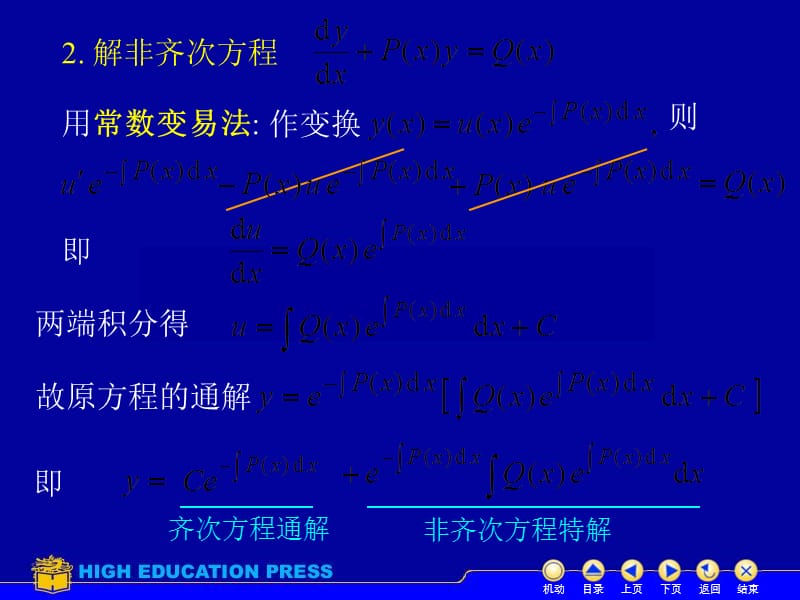 63一阶线性幻灯片资料_第3页