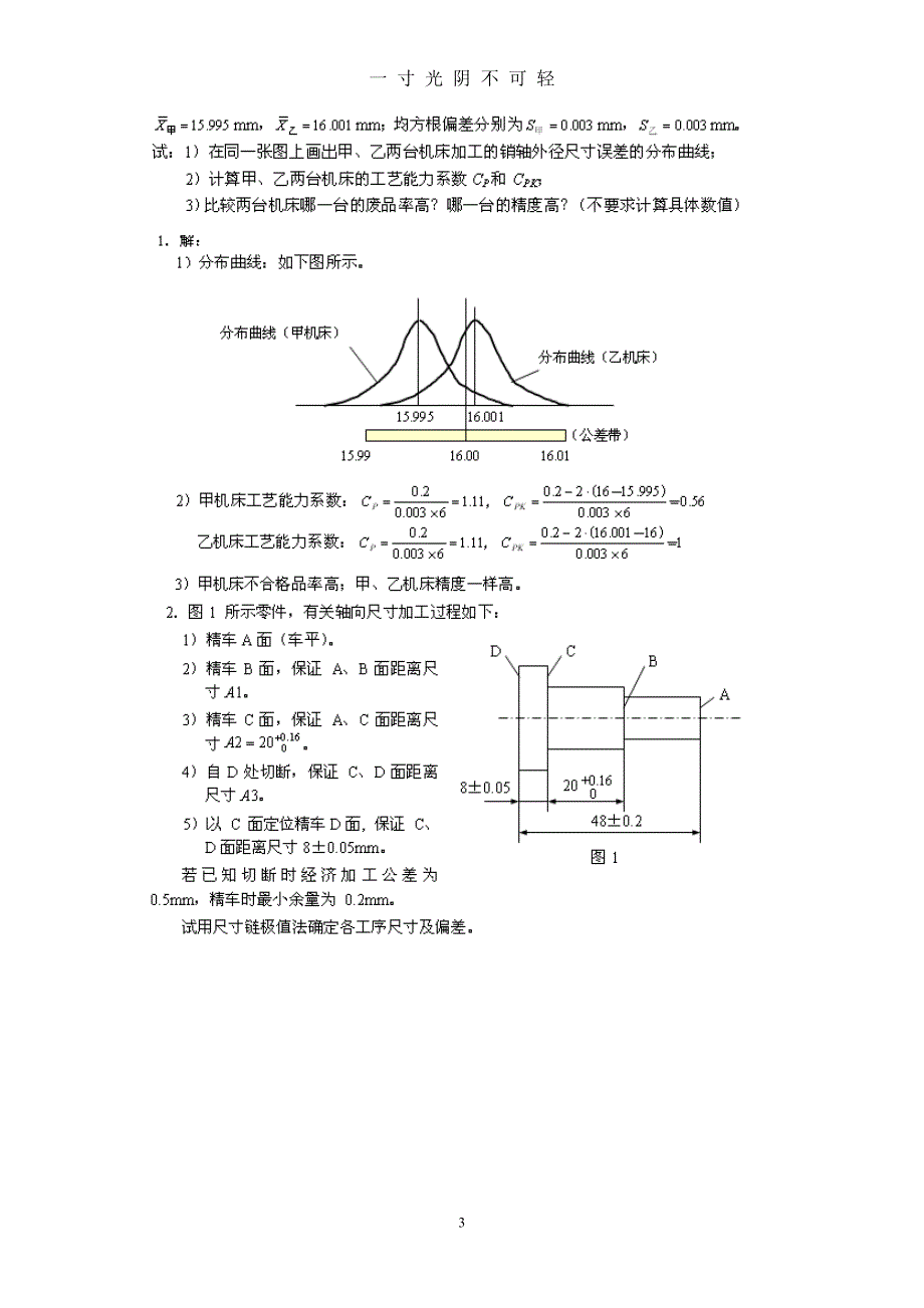 机械制造技术试题(含答案)（2020年8月）.doc_第3页