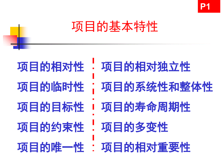 {项目管理项目报告}工程项目管理概论PPT43页_第4页