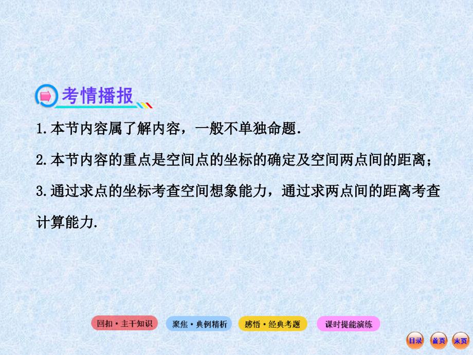 2013版高考数学（人教A版数学文）全程复习方略配套课件76 空间直角坐标系_第3页