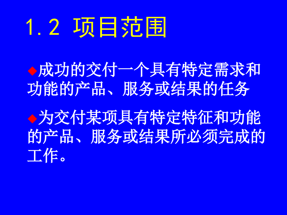 {项目管理项目报告}8项目范围计划_第4页