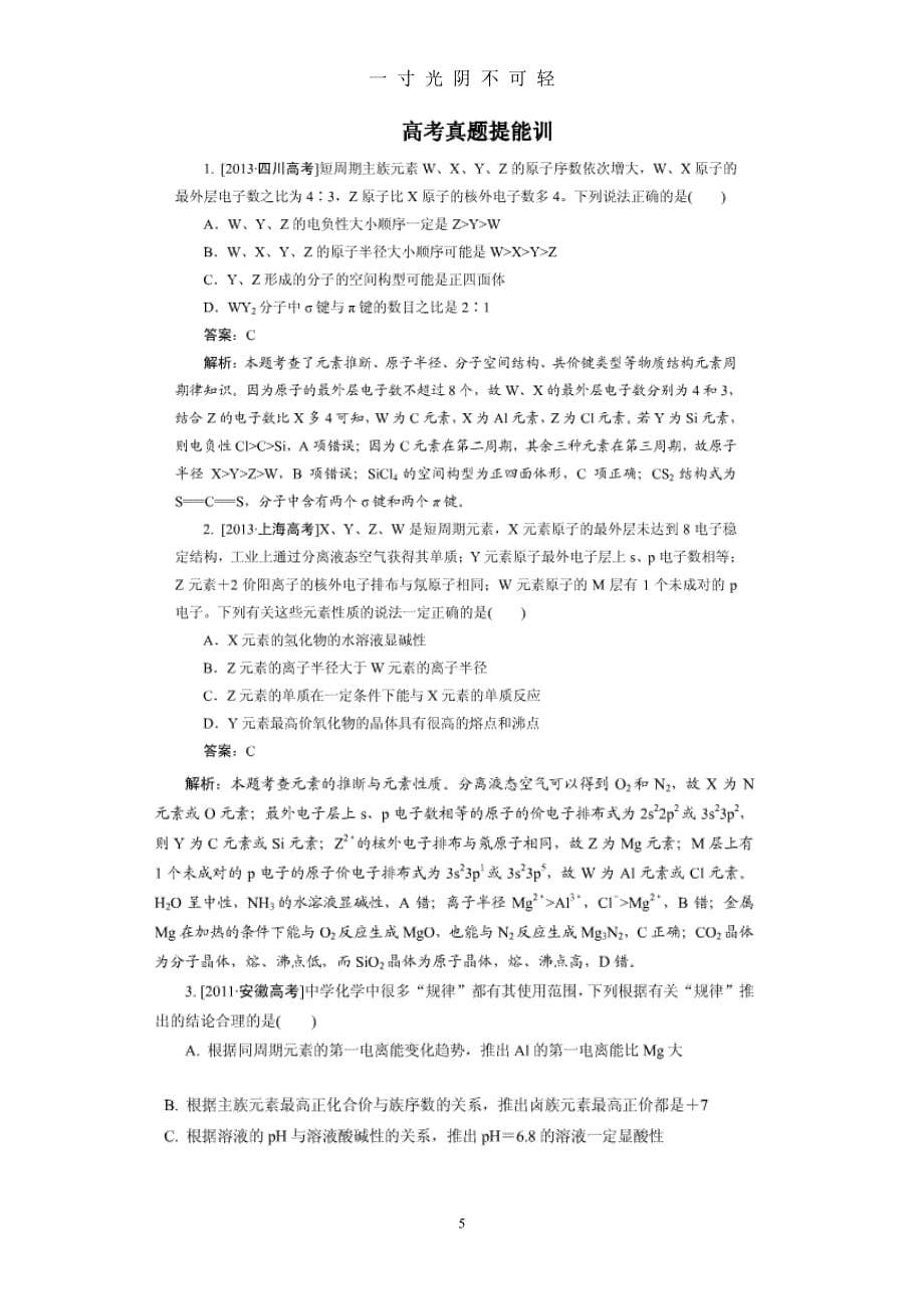 高二化学选修3原子结构与性质高考题（2020年8月）.doc_第5页