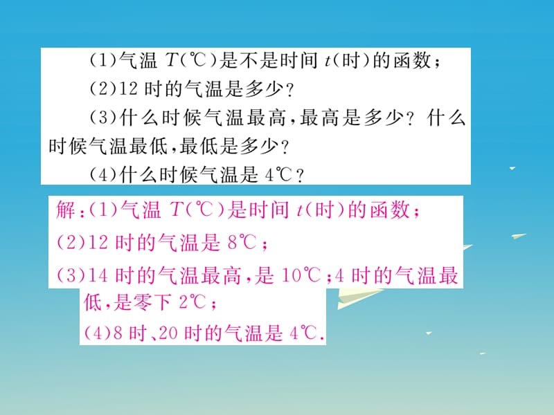 八年级数学下册19.1.2第1课时函数的图象（小册子）课件（新版）新人教版_第5页