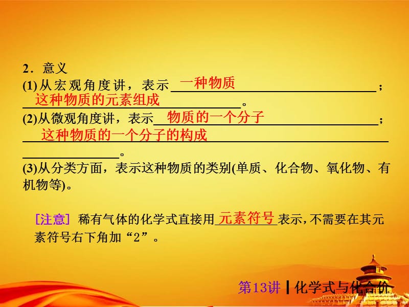 2015年人教版中考化学(安徽)复习课件：化学式与化合价(32页)_第3页