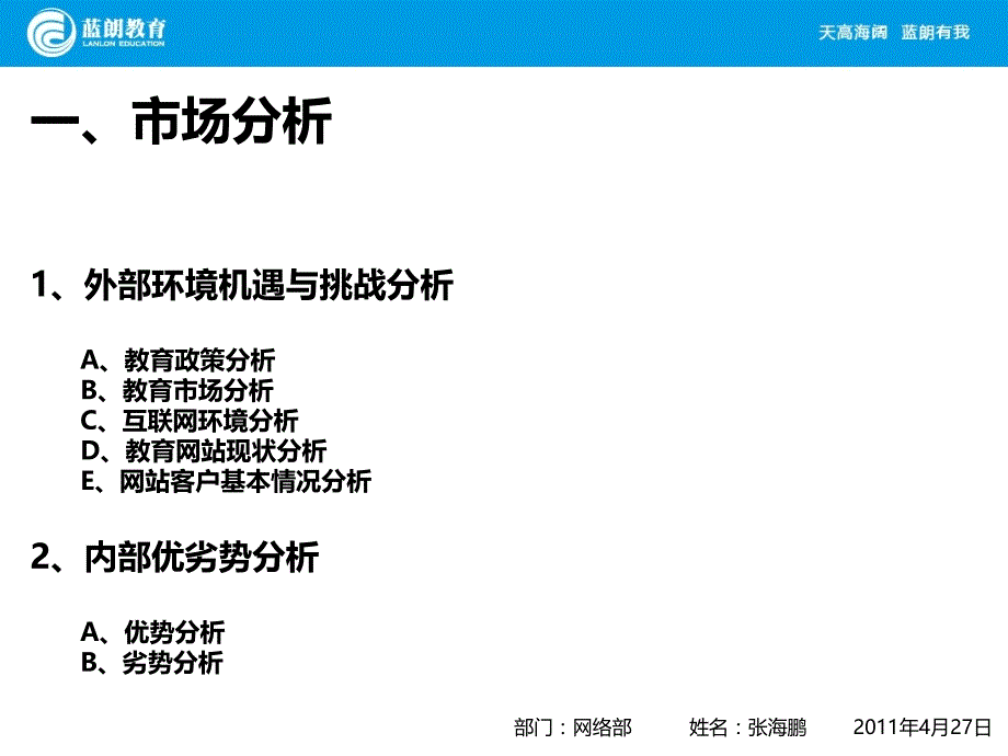 {项目管理项目报告}教育平台项目建设规划书V20网络部_第3页