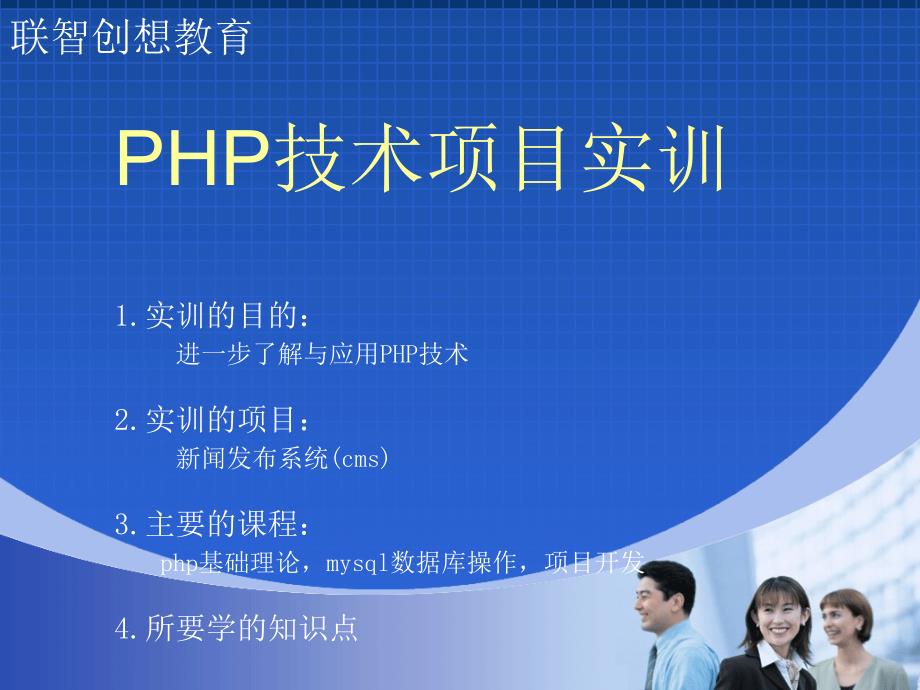 {项目管理项目报告}PHP技术项目实训_第1页