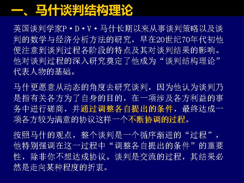 {商务谈判}国际商务谈判讲义PPT67页_第3页