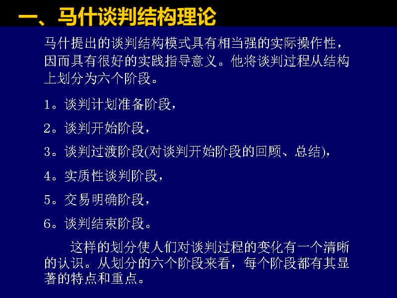 {商务谈判}国际商务谈判讲义PPT67页_第4页