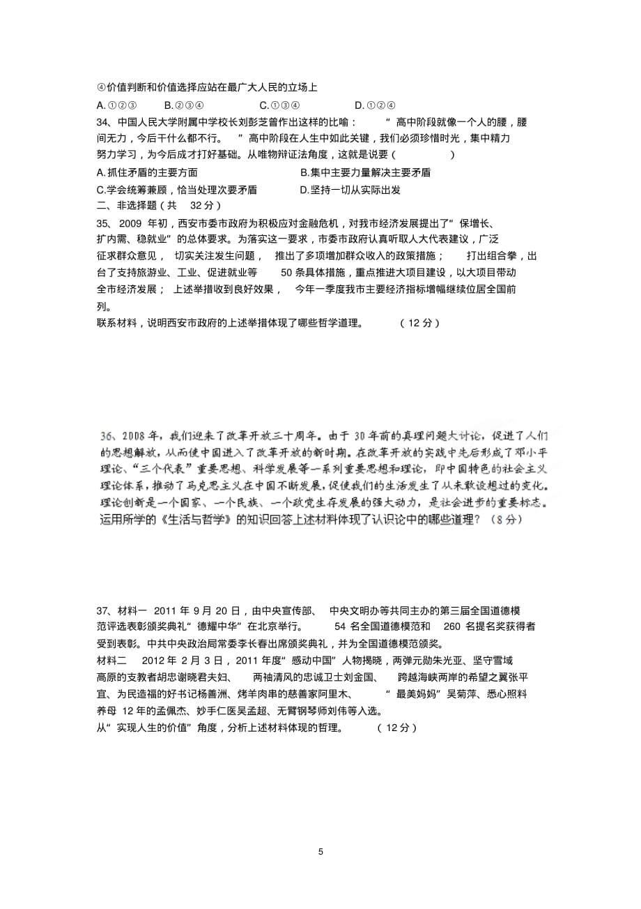 【政治】河北省2012-2013学年高二下学期第一次月考试题_第5页