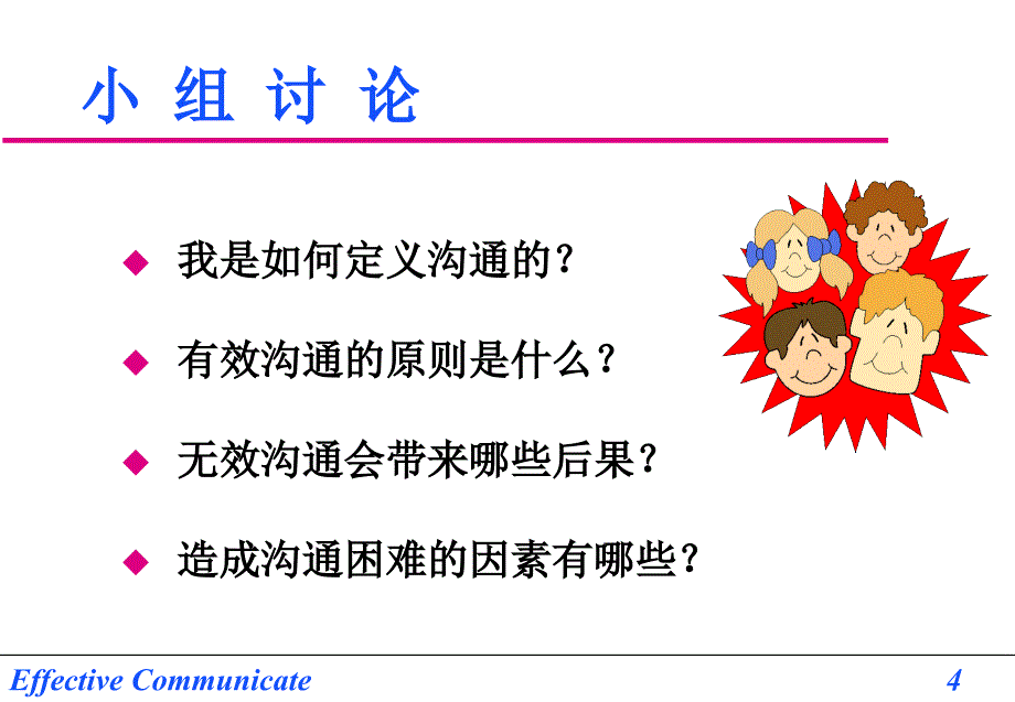 {商务谈判}业务员谈判有效沟通技巧_第4页