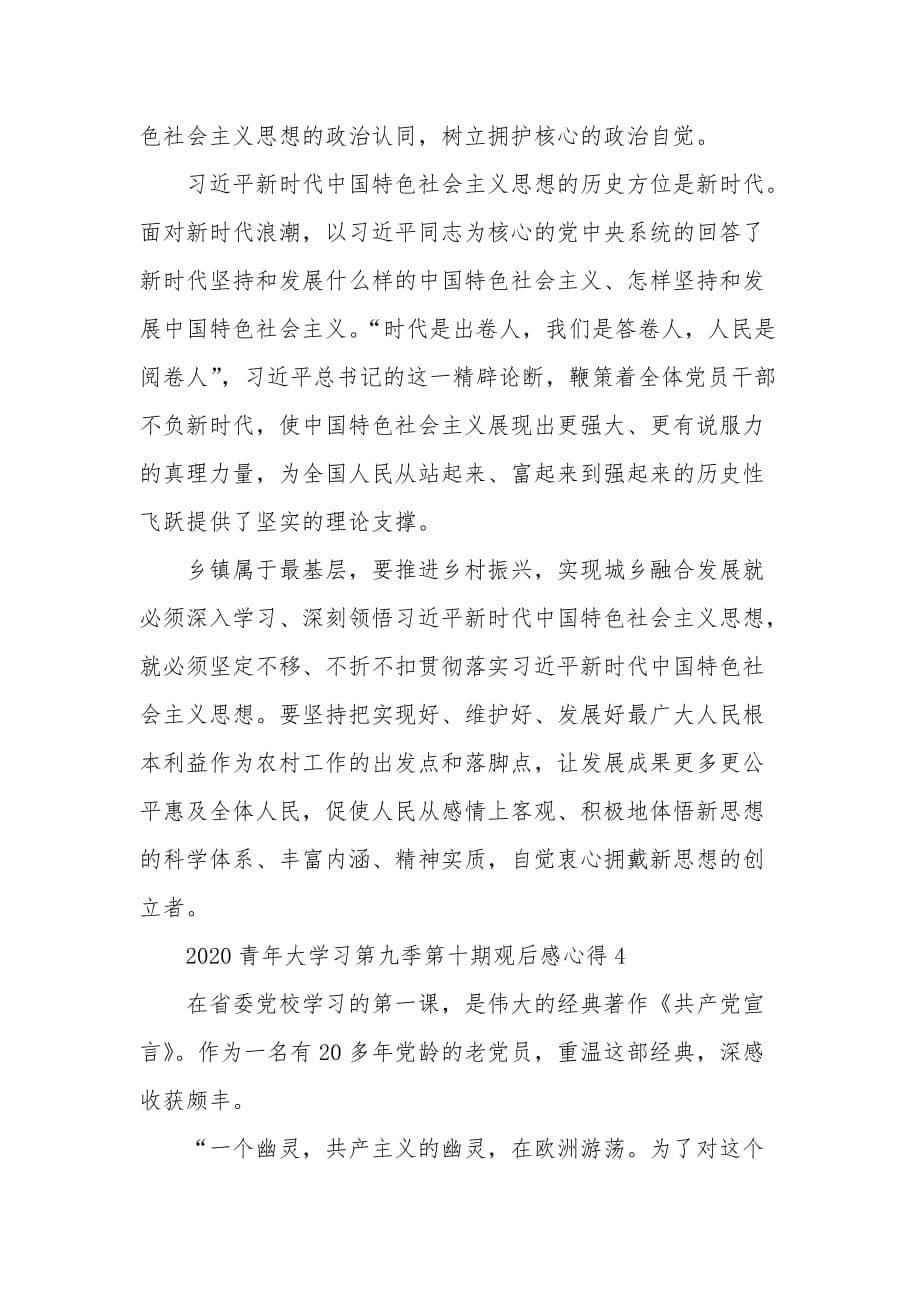 学习青年大学习第九季第十期个人心得感悟精选5篇_第5页