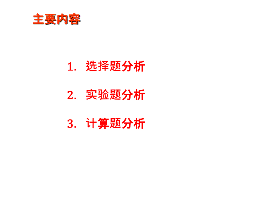 2016年物理使用全国卷的启示资料课件_第2页