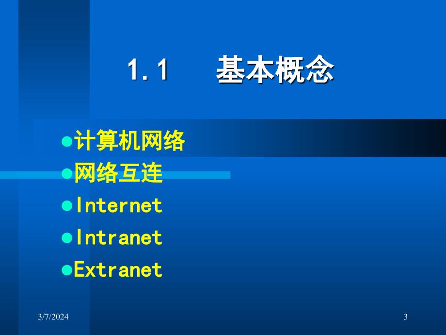 internet和intranet应用知识讲解_第3页