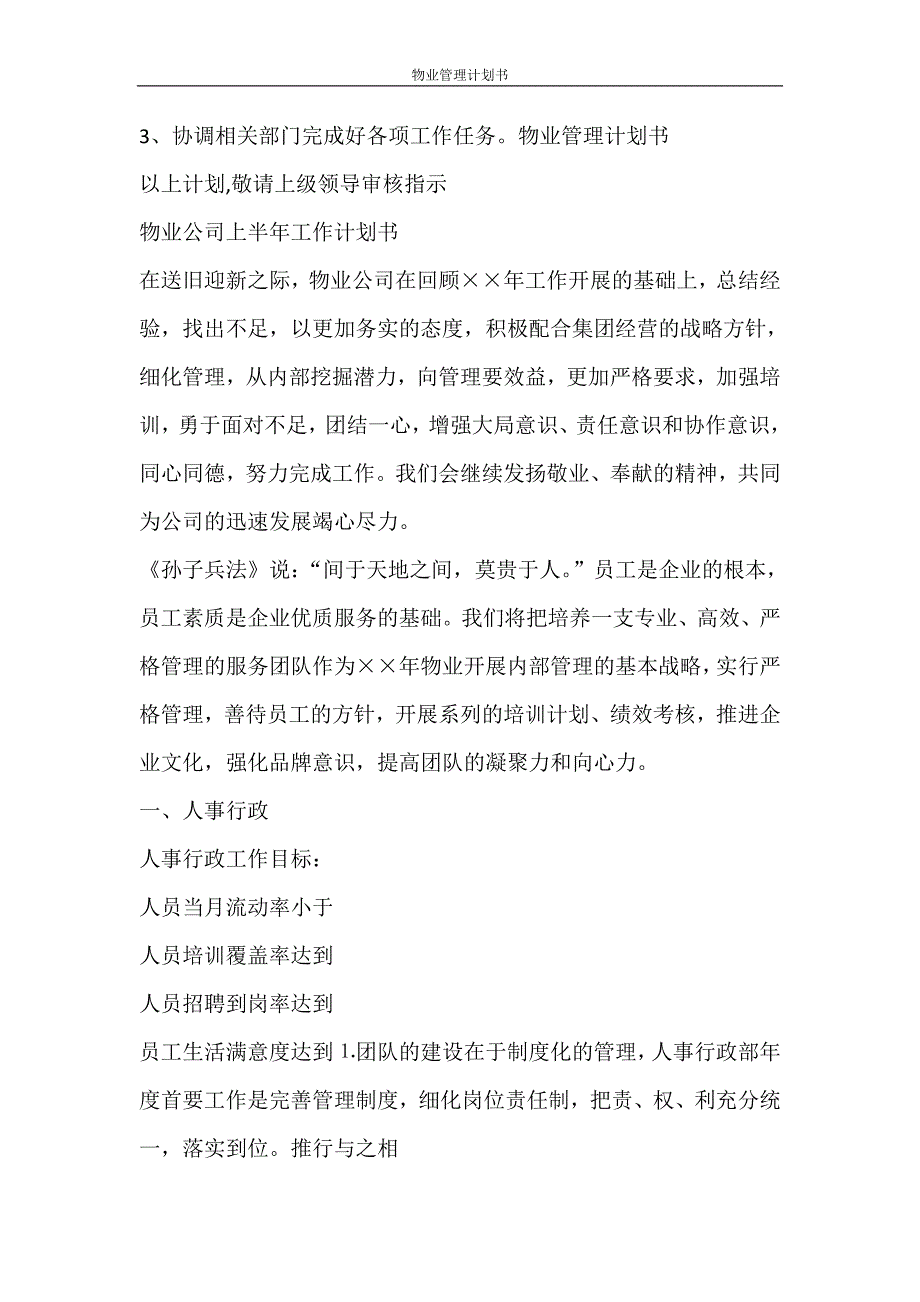 工作计划 物业管理计划书_第4页