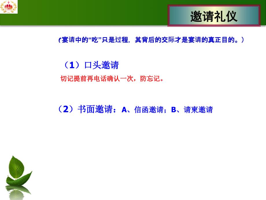 {商务礼仪}高端社交礼仪与餐桌文化2_第4页