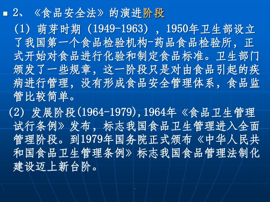 食品安全法培训最新版ppt课件_第4页