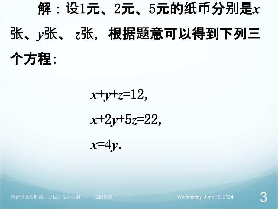 二元一次方程组三元一次方程组的解法课件_第3页
