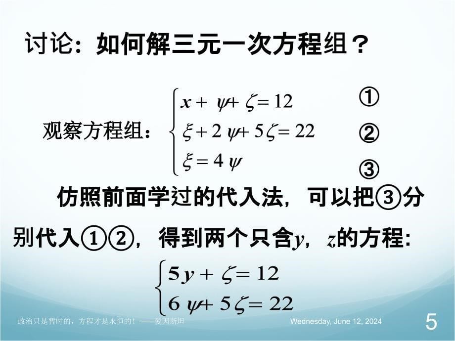 二元一次方程组三元一次方程组的解法课件_第5页