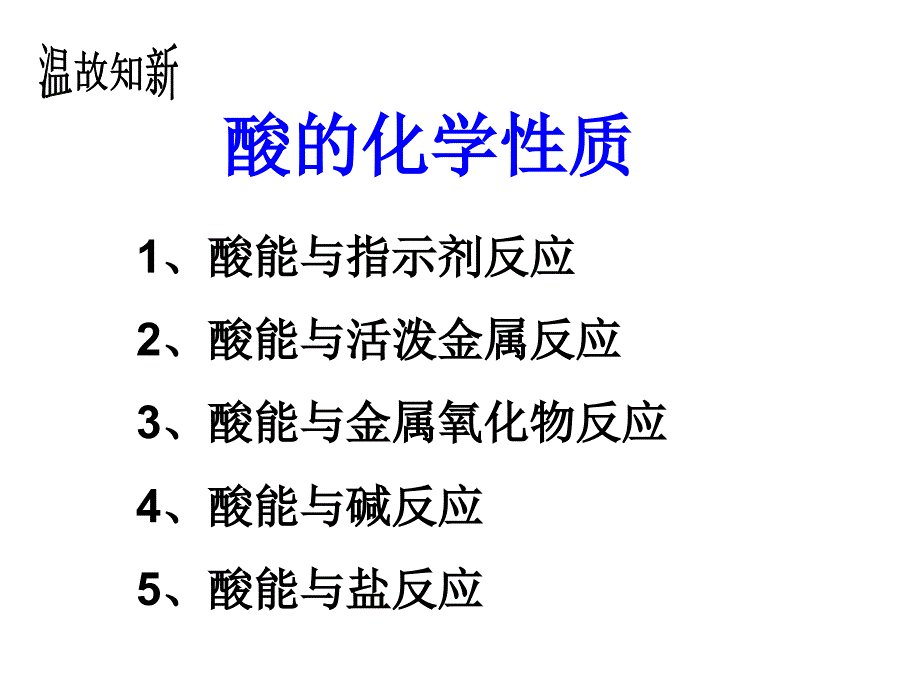 常见的酸和碱第三课时课件_第3页