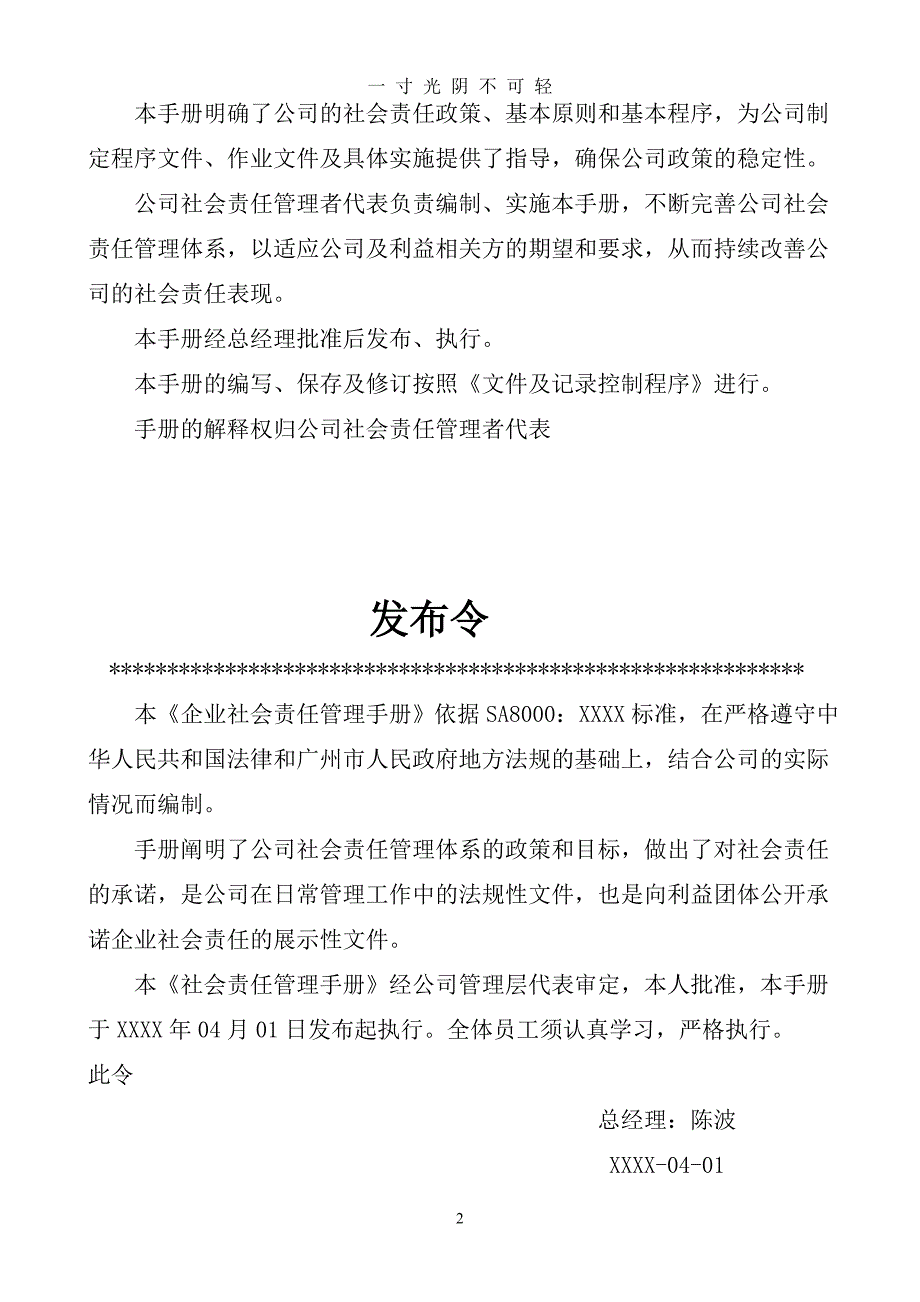 最新全套SA8000社会责任管理体系手册(含程序文件记录表格)（2020年8月）.doc_第3页