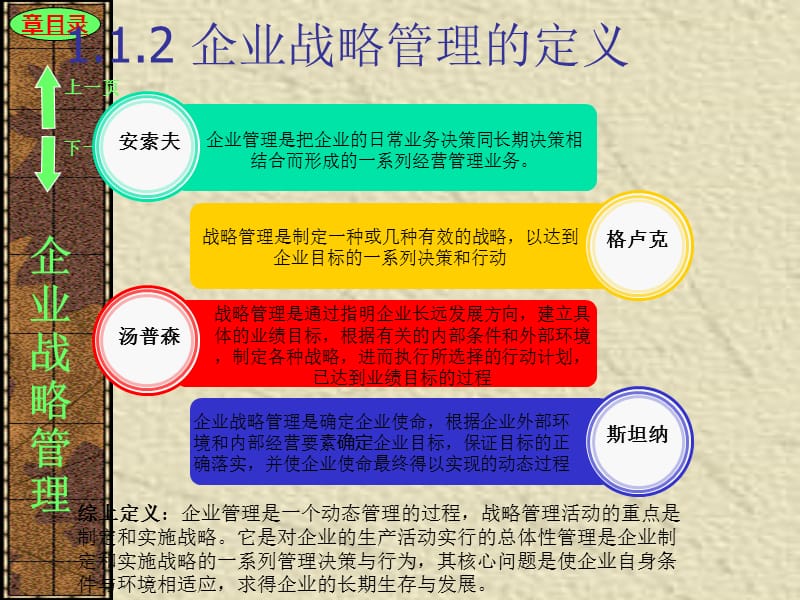 {战略管理}企业战略管理-_第4页