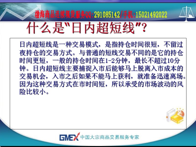 渤海商品连续现货技术分析之日内超短线交易策略讲义教材_第2页