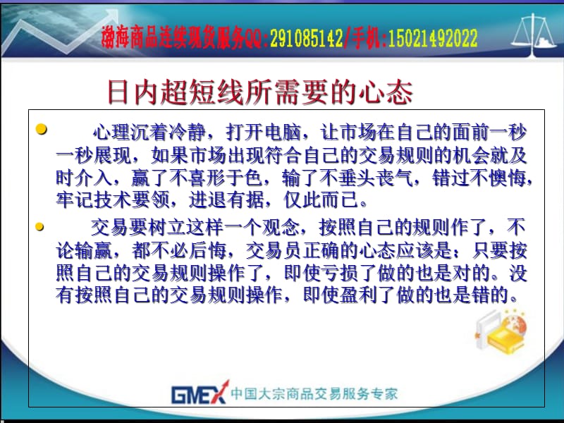 渤海商品连续现货技术分析之日内超短线交易策略讲义教材_第5页