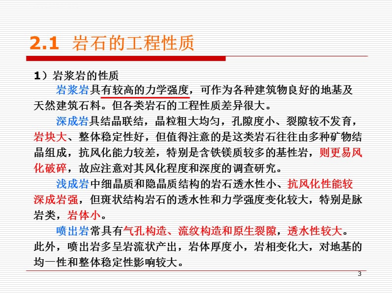 岩石的物理性质与工程分类课件_第4页