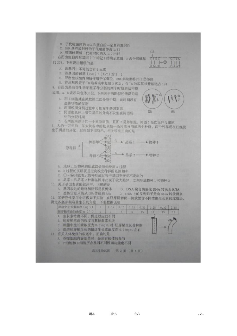 江苏省苏北四市高三生物第二次质量检测_第2页