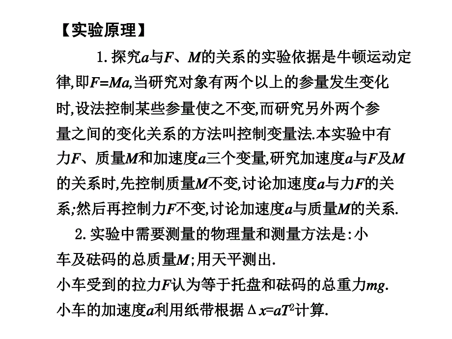 实验四 验证牛顿运动定律课件_第2页