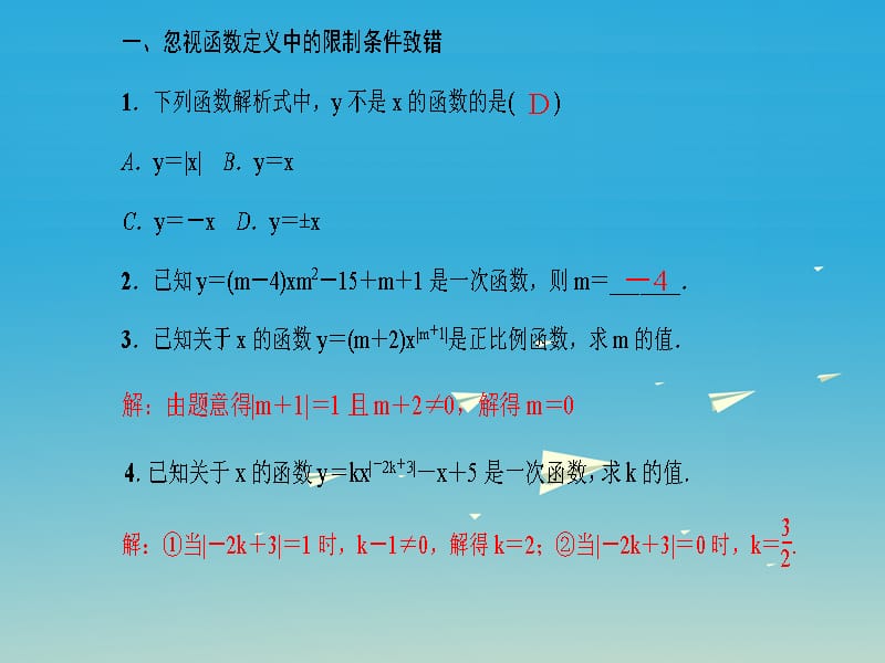 八年级数学下册专题训练（五）一次函数易错题课件（新版）新人教版_第2页