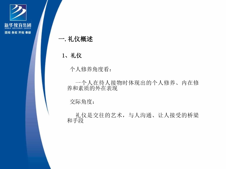 {商务礼仪}礼仪教育讲义_第3页