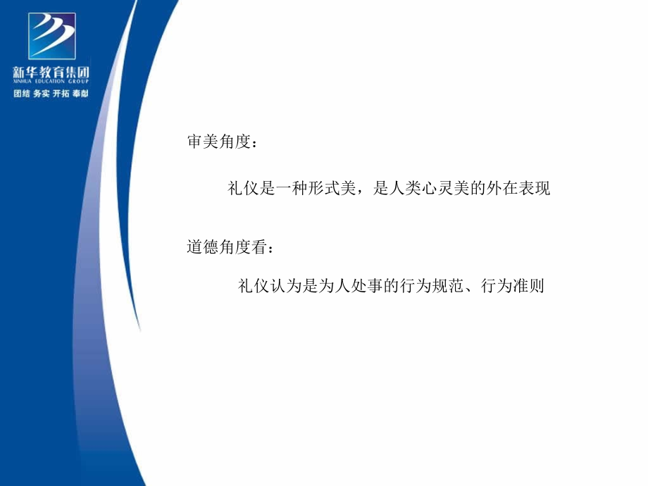 {商务礼仪}礼仪教育讲义_第4页