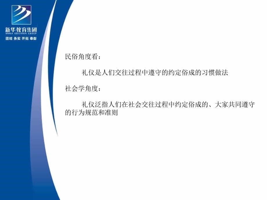 {商务礼仪}礼仪教育讲义_第5页