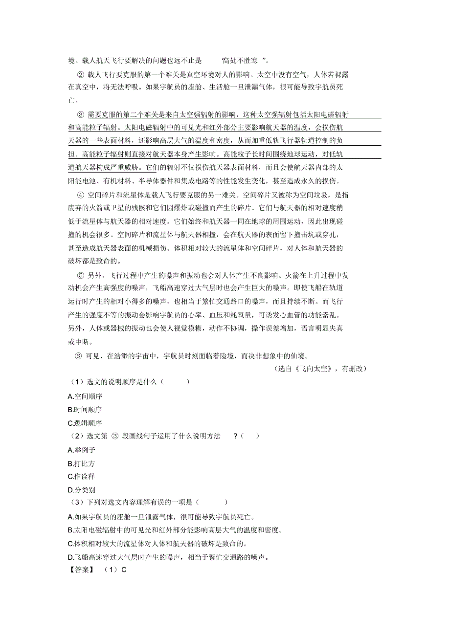 人教版七年级下学期语文课外阅读理解专项训练及答案(20200710102139)_第3页