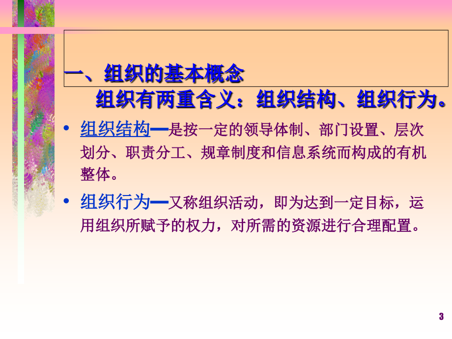 {项目管理项目报告}工程项目管理组织与沟通讲义_第3页