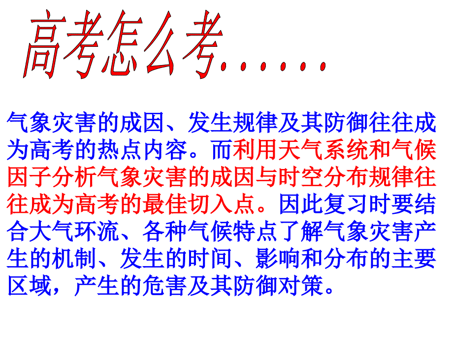 2008届高考地理第二轮专题复习讲义教材_第3页