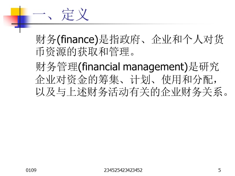 财务管理 财务管理 基础知识：教材课程_第5页