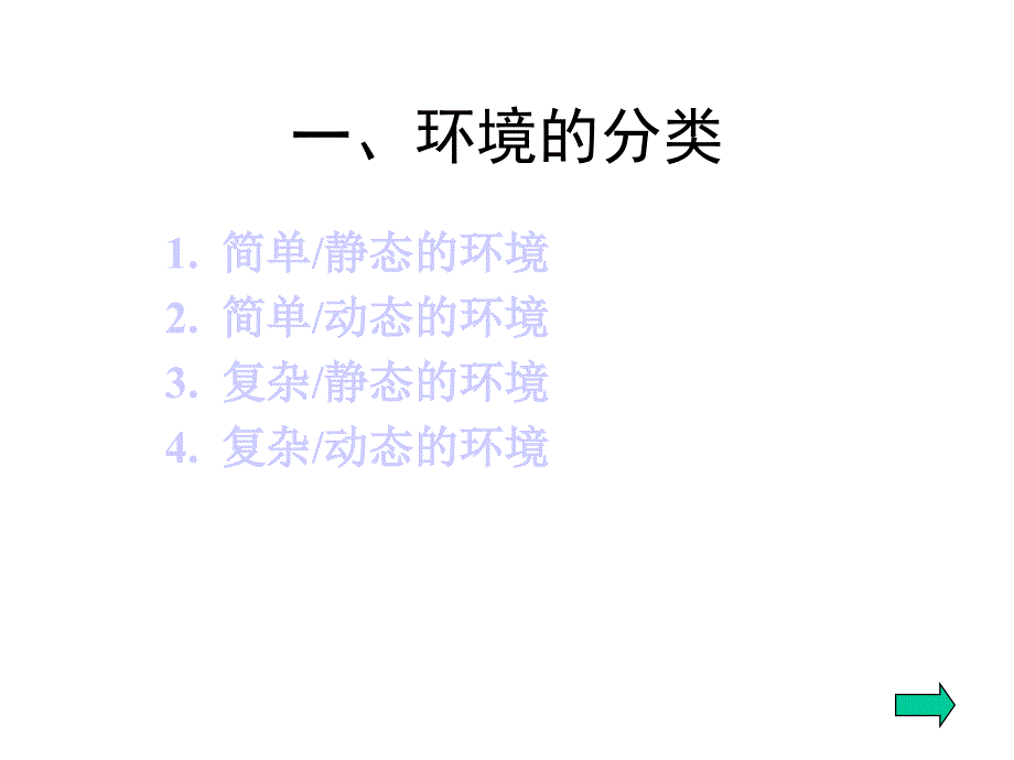 {战略管理}企业战略管理外部宏观环境分析_第4页