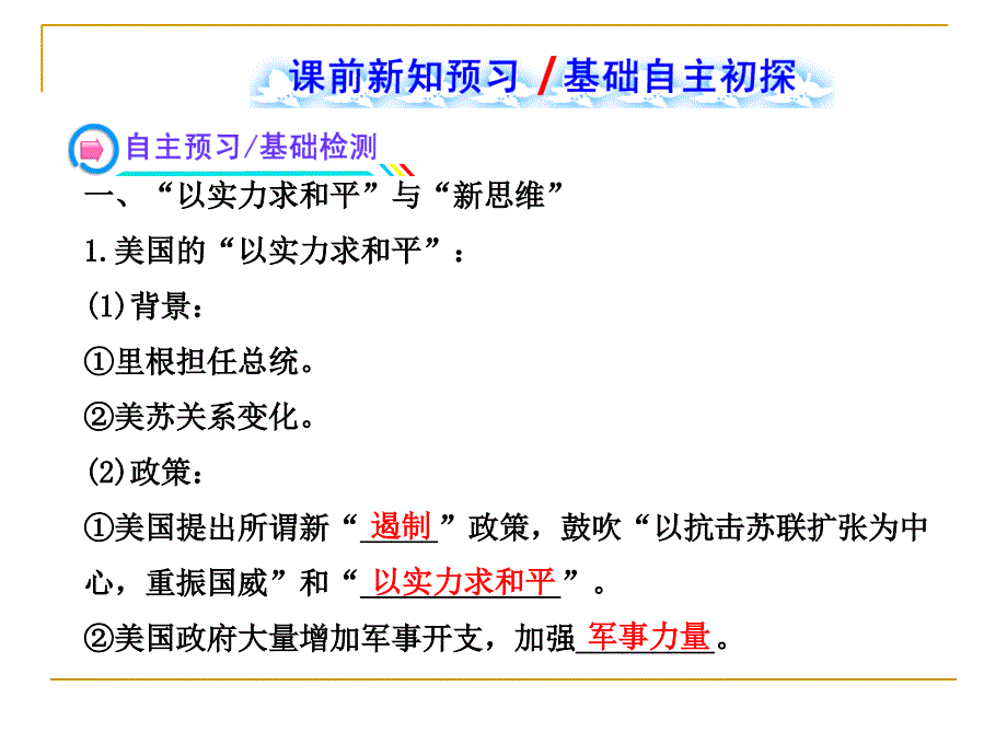 两极格局的结束 课件（人教版选修3）_第3页