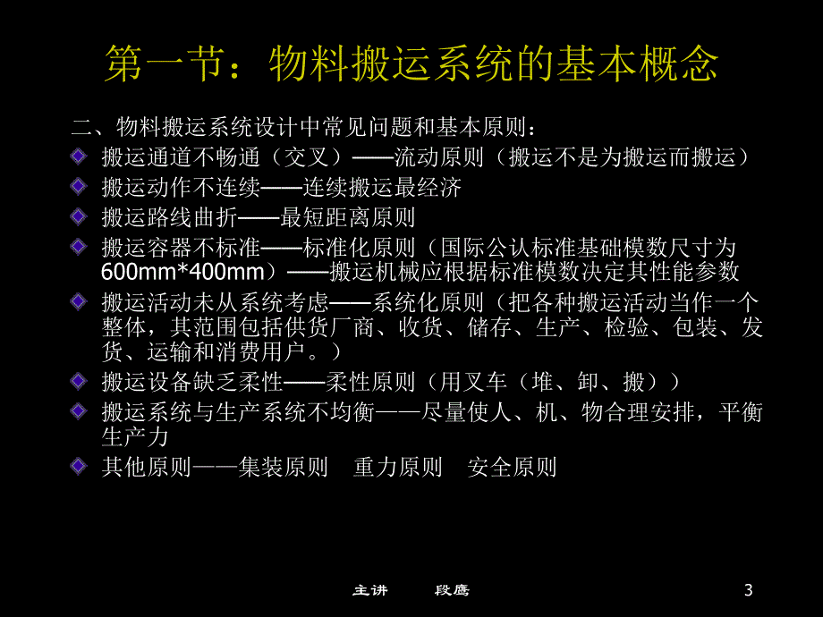 {物流管理物流规划}物流搬运系统设计2_第3页