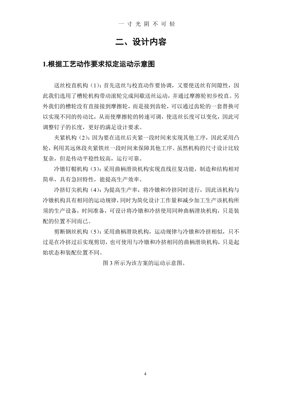 自动制钉机机械原理课程设计（2020年8月）.doc_第4页