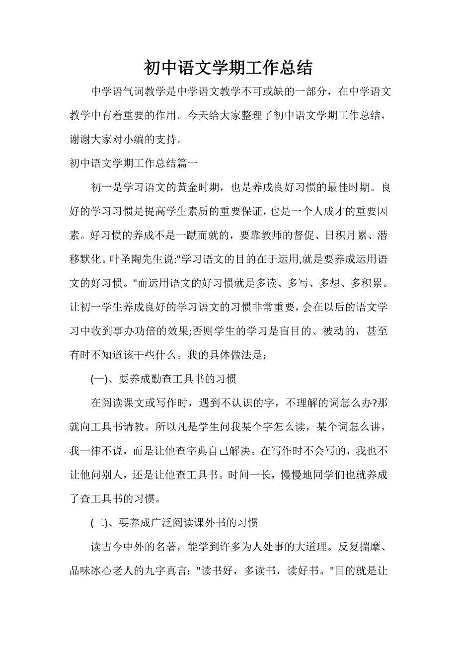 初中语文学期工作总结_第1页