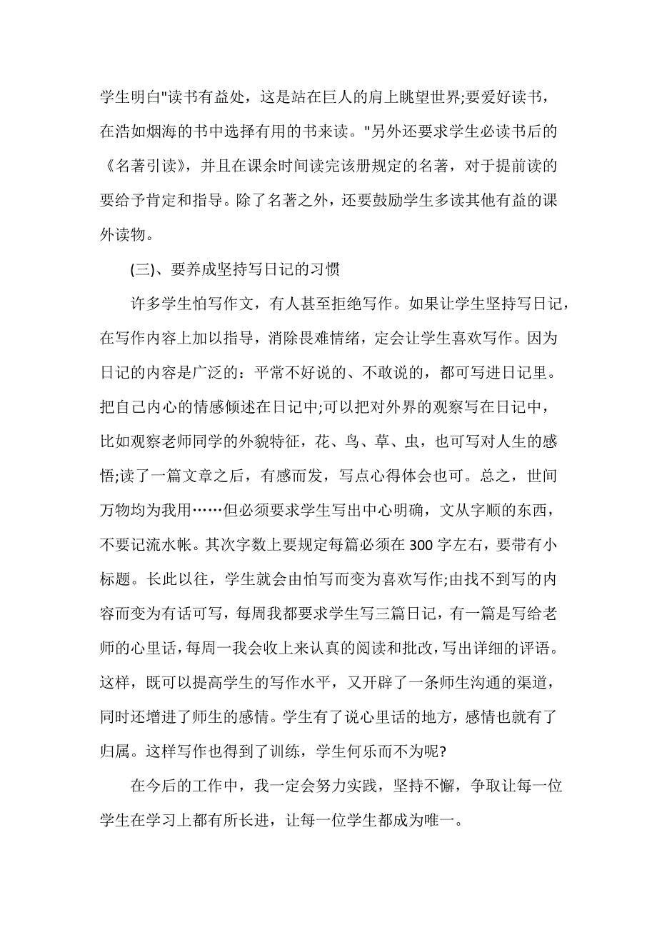 初中语文学期工作总结_第2页