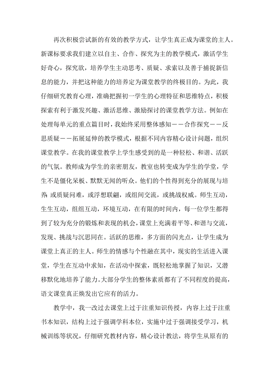 初中语文学期工作总结_第4页