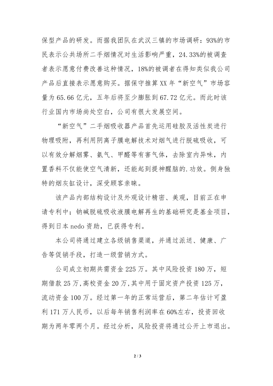 关于格美有限责任公司商业计划书_第2页